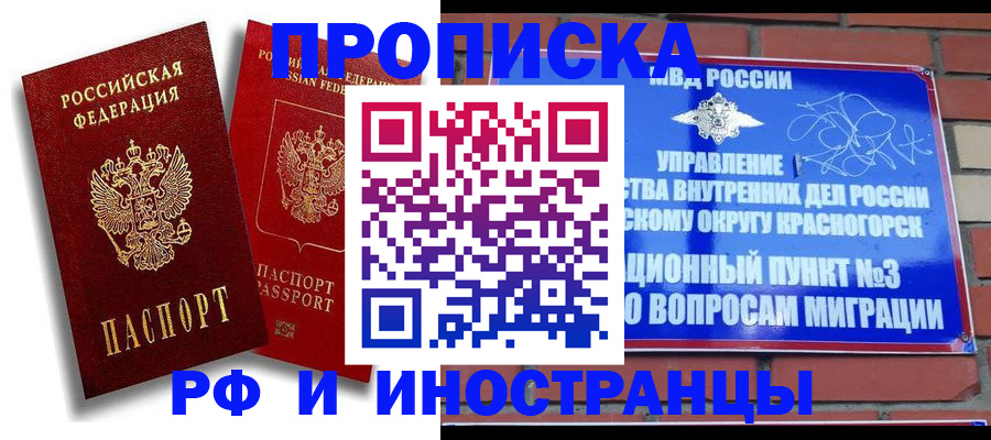 временная регистрация купить в Нефтегорске