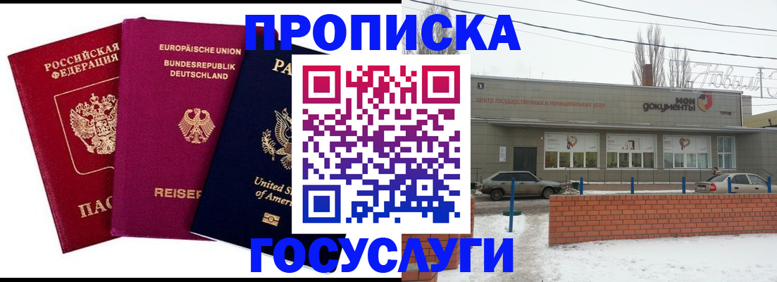 временная прописка в Нефтегорске