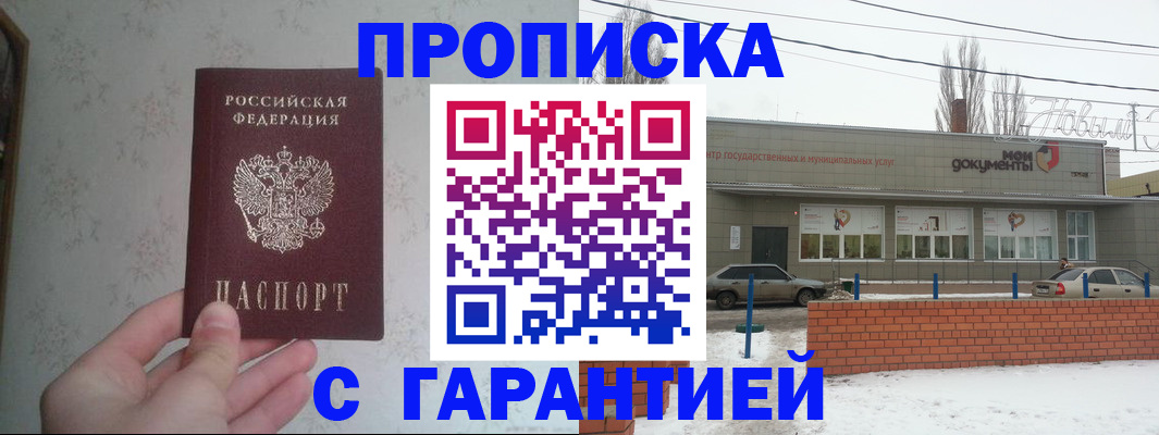 прописка штамп в Нефтегорске