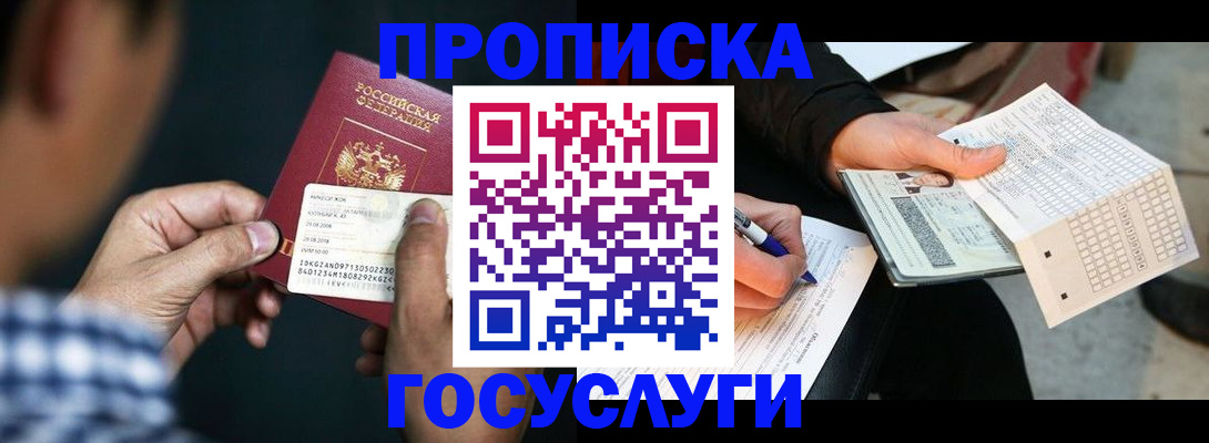 временная регистрация для всех в Нефтегорске