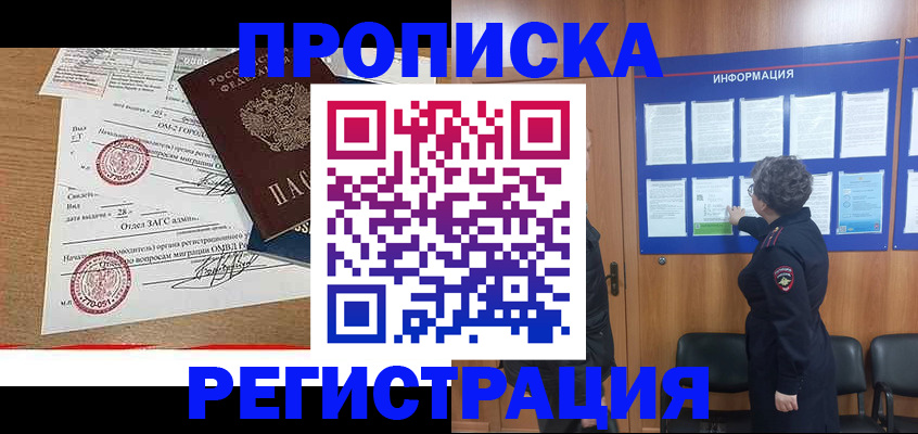 прописка для военкомата в Нефтегорске