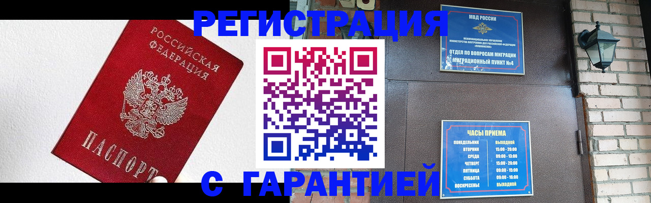 прописка для работы в Нефтегорске