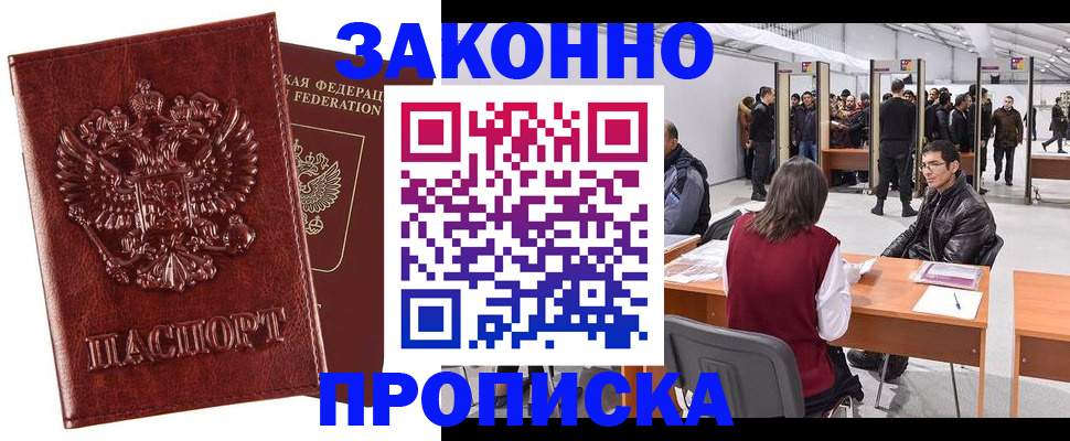 временная регистрация для всех в Нефтегорске